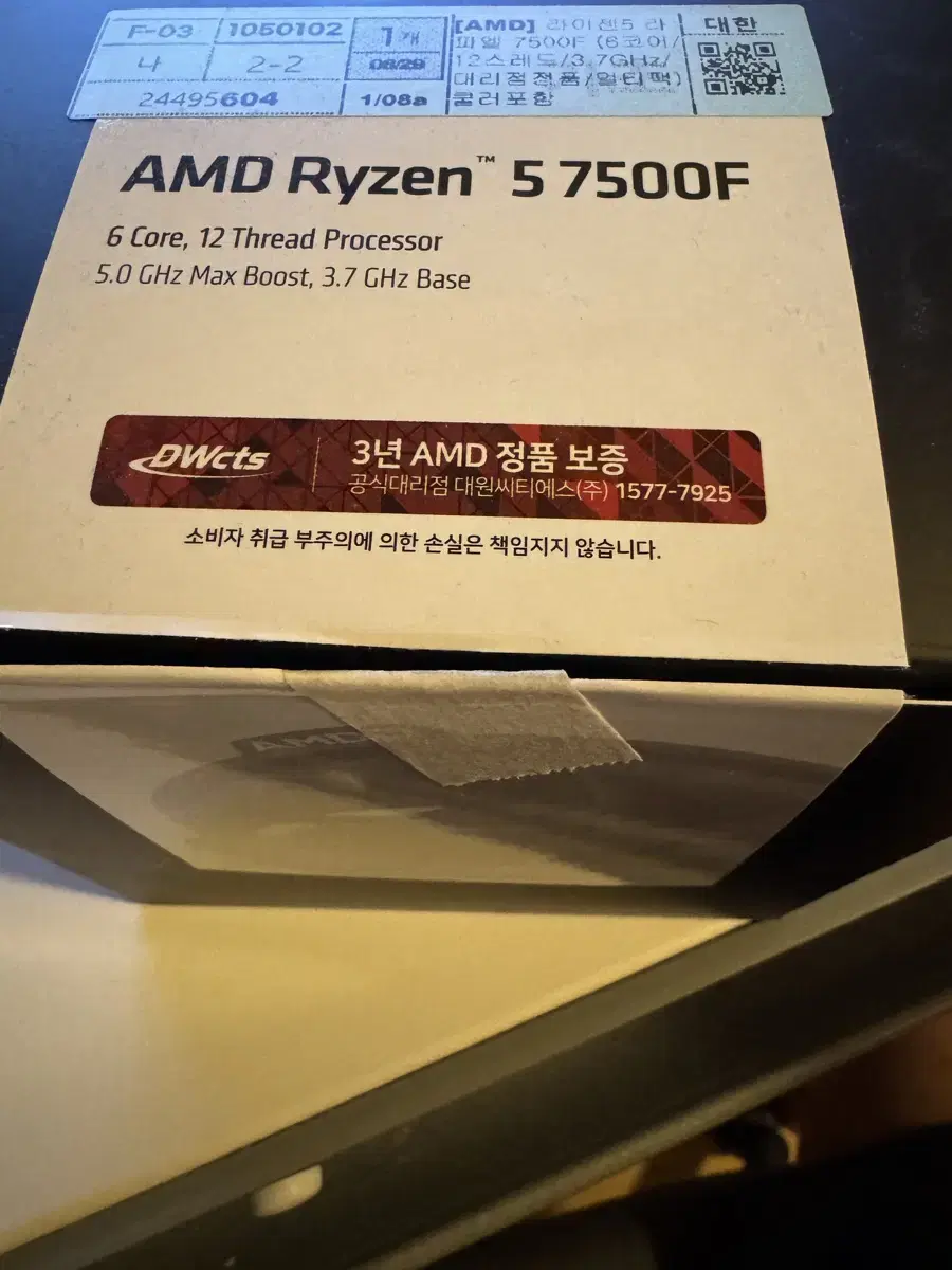 라이젠 amd 7500f cpu 정품